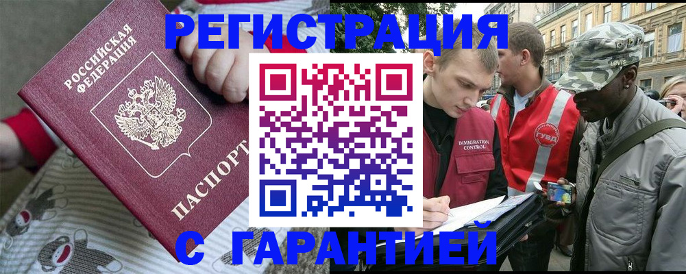 временная регистрация адрес в Лениногорске